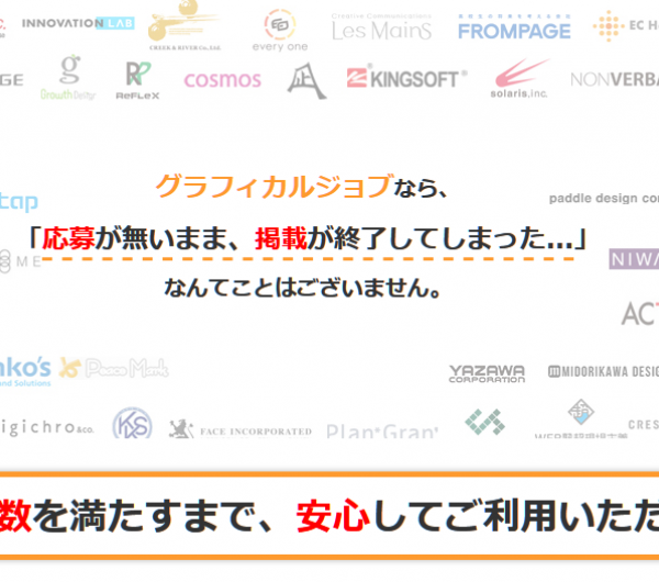 グラフィカルジョブ(企業を対象としたアフィリエイトです)